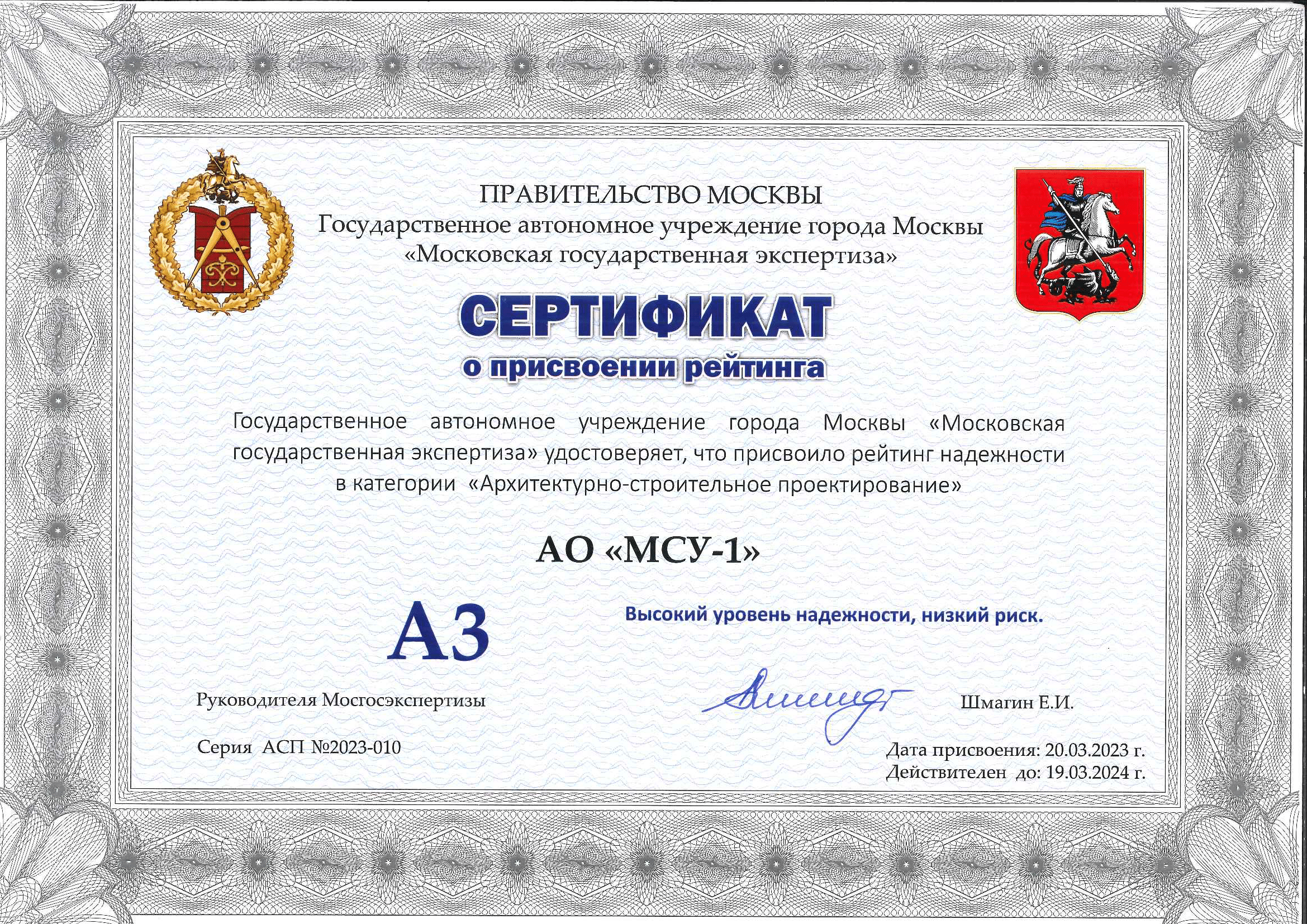 сертификат